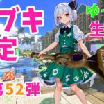 【スプラ3】ゆっくり生配信★第52弾 新ブキ限定バトル【yo-Pゆっくり茶番劇】