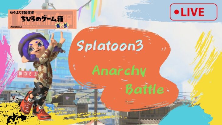 【スプラトゥーン3】9/21 お昼のエリアチャレンジ