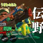 癖がつよーーーーいブキしかない恐らく地獄のダム野良【スプラトゥーン3/サーモンランNEXTWAVE】