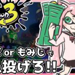 新ブキ使うかも！？【スプラトゥーン3/VOICEVOX実況/Vtuber】