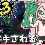 新ブキ！！更新されちゃっちゃ！？【スプラトゥーン3/VOICEVOX実況/Vtuber】