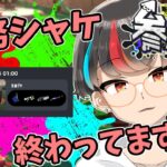 【スプラトゥーン3】参加◎　義務シャケやったか？一緒にやろーぜ【サーモンラン】【Vtuber/水無月みなみ】