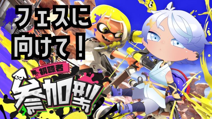 【Splatoon3】フェスに向けてギアパワーいっぱいゲットしよう！ちなマンタロー陣営だよ！【#くるりらいぶ】#スプラトゥーン3  新人Vtuber