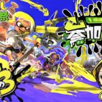 【スプラトゥーン３】【参加型】ナワバリで遊ぶ配信#12【ナワバリ】