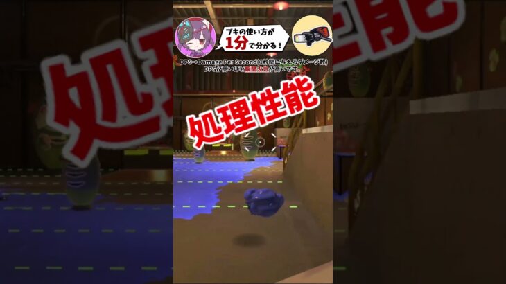 1分で分かるブキ解説！(ロングブラスター編)#shorts #サーモンランnw #スプラトゥーン3