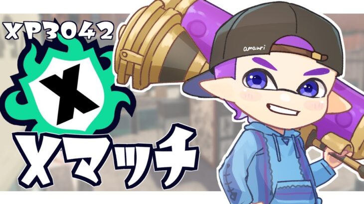 【テスラブキトップ】不屈の心でエリア【スプラトゥーン3】