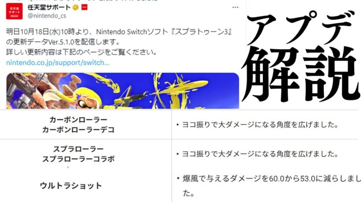 待望の武器調整アプデが来たぞおおおおお！！解説付き【スプラトゥーン3】