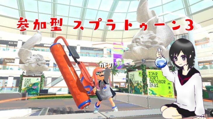 【参加型】スプラトゥーン3　ランダムブキマッチする