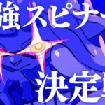 最強のスピナー使いたちに会いにゆく。【スプラトゥーン3】