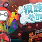 【スプラトゥーン3】サーモンラン　報酬メーター1200〜4000くらいまで