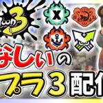 【スプラ3】たまにはギアつくろかな！【スプラトゥーン3】