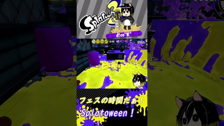 フェスの時間だ！ウキウキダンス！【スプラ3】【スプラトゥーン3】 #splatoon3  #shorts