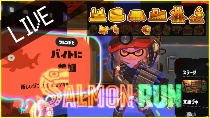 【スプラトゥーン3】でんせつサーモンラン【Splatoon3】