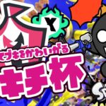 【#スプラトゥーン3】ブキも服もランダム！？ハロウィン前のブキチ杯！【VTuber/バクダンくん】