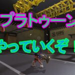 【スプラトゥーン３】モップリンでやっていくぞ！たまにサブ武器６５【みなとアニマ】