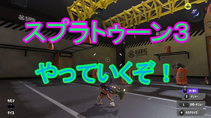 【スプラトゥーン３】モップリンでやっていくぞ！たまにサブ武器６５【みなとアニマ】