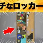 【天才】久しぶりにロッカー職人の匠の技を見てしまったwww【スプラトゥーン3】【クリップ】