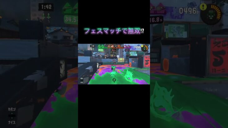 フェスマッチで無双⁉︎ #スプラトゥーン3 #すぷらとぅーん3