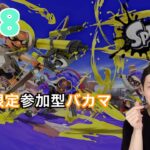 【初心者脱却】スプラトゥーン3実況プレイ Part VIII