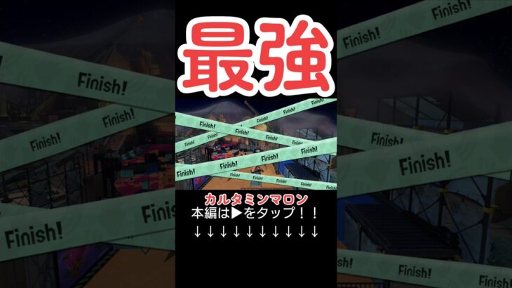 【スプラトゥーン3】【大判焼きフェス】スクリュースロッシャーネオが最強の理由その2 2023年11月23日#shorts#shortsfeed#short#スプラトゥーン3#大判焼き#カルタミンマロン