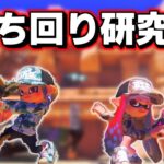 持ったことない武器をどうにか開拓したい　【スプラトゥーン３】　（テンションは素です）