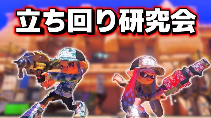 持ったことない武器をどうにか開拓したい　【スプラトゥーン３】　（テンションは素です）