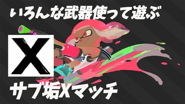 武器解説の素材取る今日はお風呂【スプラトゥーン３】