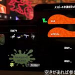 【スプラトゥーン3】サーモンラン(参加型)