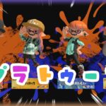 【スプラ3】  #146　今年はもうフェスないんですか？【スプラトゥーン3】