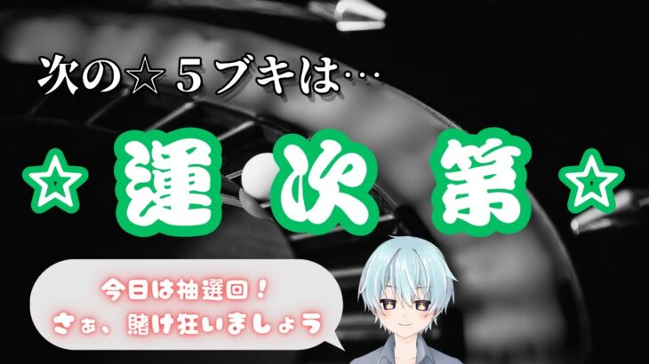 【ブキ抽選】次の相棒は………運次第！？【スプラトゥーン3】