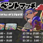 【複数人実況】仮装してブキをかわいがるブキチ杯【スプラトゥーン3】