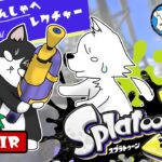 ガチ初心者を初心者にするスプラトゥーン講座[スプラトゥーン3]