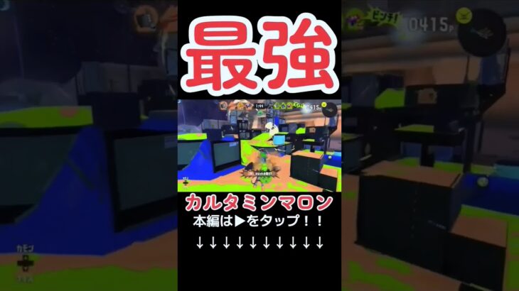 【再投稿】【総集編】【スプラトゥーン3】【大判焼きフェス】スクリュースロッシャーネオその1と96ガロンデコが最強の理由 ！2023年11月26日#shorts#スプラトゥーン3#カルタミンマロン