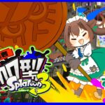 【スプラ3/参加型】ロブさんのギア欲しい！ナワバリで塗りまくるぞくコ:彡【スプラトゥーン3/Splatoon3/Vtuber】