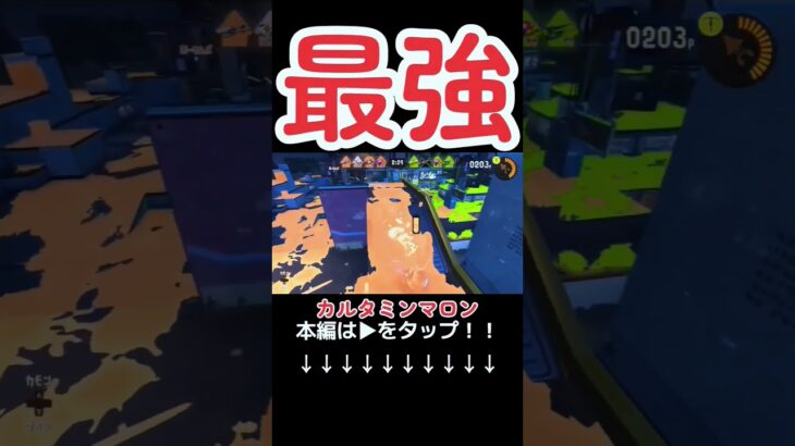 【総集編】【スプラトゥーン3】【大判焼きフェス】96ガロンデコとスクリュースロッシャーネオその2が最強の理由 ！2023年12月4日#shorts#スプラトゥーン3#カルタミンマロン