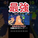 【総集編】【スプラトゥーン3】【大判焼きフェス】96ガロンデコとスクリュースロッシャーネオその2が最強の理由 2023年12月6日#shorts#shortsfeed#スプラトゥーン3#大判焼き