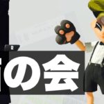 ジャッジくんギア縛り🐾鮭勢オープンマッチ(3じゅ,まなみ,しめさば)【Splatoon3】