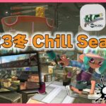 【LIVE 2023/12/23(土)】#117 バンカラマッチ！【Splatoon3/スプラトゥーン3】