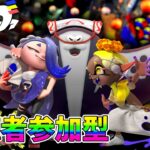 【スプラトゥーン３】久々にスプラやっかねえｗクリスマスフェス無いんか？視聴者参加型【スプラ３】