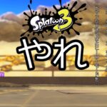 [#スプラトゥーン3配信 ]ヒーローモードを攻略するぞ！その２