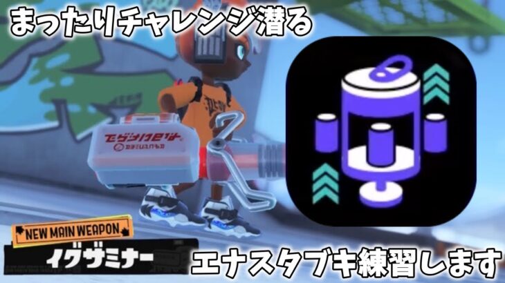 🔴デカ・ガチヤグラ【参加型】でかくなったガチヤグラ【 スプラトゥーン3 】【シロンチャンネル 】