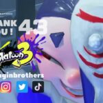 スプラトゥーン3「僕が君のヒーローになるまで」うめたてドリームランド編 #43