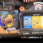 【スプラトゥーン3】FrostyFest フェス告知～結果発表!「休みの日は？ 仲間とわいわい vs 家族でほっこり vs ひとりでのんびり」【Splatoon3/スプラ3】