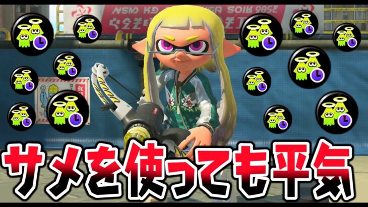 【ギアMAX】サメライドがついてしまったラクトにゾンビ3.9をつけることでリスクを無くしました。【スプラトゥーン３】