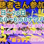 【スプラトゥーン３ 視聴者参加型ナワバリバトル】初見さん・初心者さん・オール明けさん大歓迎　ちゃんねる「おっす」 #スプラトゥーン３ #参加型 #nintendoswitch #おっす