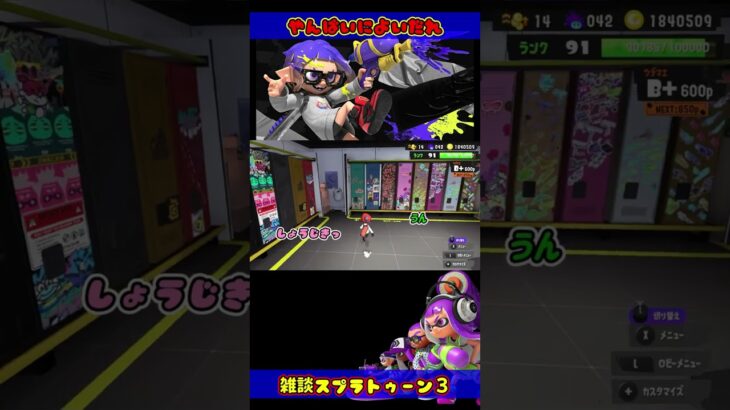 言葉を失うロッカー #splatoon3 #スプラ3 #ロッカー