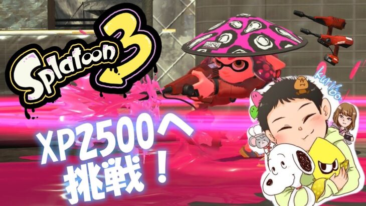 【スプラトゥーン３】デュアルの新しいギアを試しながらパワー上げるぞ！！#スプラトゥーン３#デュアルスイーパー