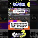 【x2790】私が使っているプライムギア4選! 【Splatoon3】