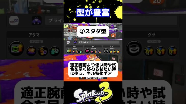 【x2790】私が使っているプライムギア4選! 【Splatoon3】