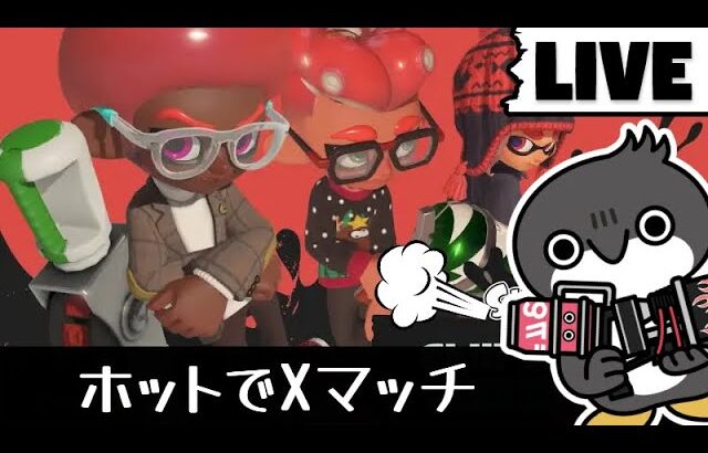 【ホットブラスター】アサリといえばこのブキ【スプラトゥーン3】